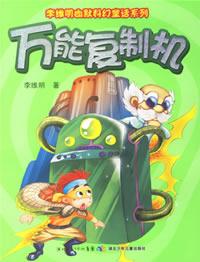 《萬能複製機》 《萬能複製機》