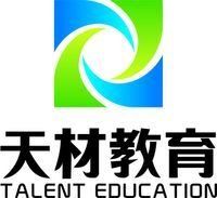 天材教育 天材教育