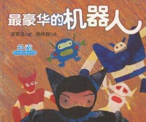 最豪華的機器人 最豪華的機器人