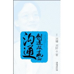 《創造雙贏的溝通》