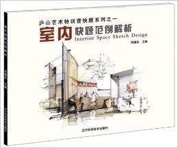 室內快題範例解析