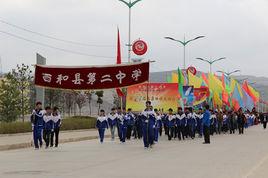 西和縣第二中學 西和縣第二中學