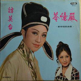 訪英台[徐小鳳演唱歌曲]