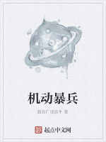 機動堡壘戰記 機動堡壘戰記