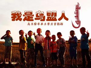 烏蘭察布方言 烏蘭察布方言