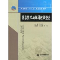 信息技術與學科教學整合