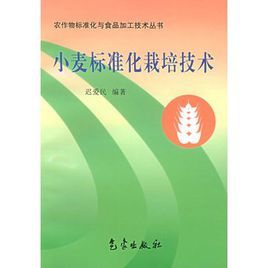 小麥標準化栽培技術 小麥標準化栽培技術