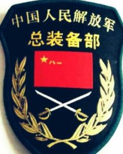 中國人民解放軍總裝備部