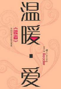 溫暖·愛 溫暖·愛