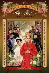 《嫁入豪門》[電視劇]
