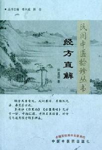 民間中醫拾珍叢書 民間中醫拾珍叢書