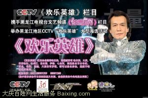 《歡樂英雄》[綜藝節目]