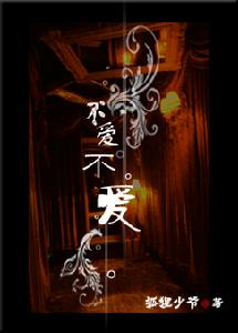 《不愛不愛》