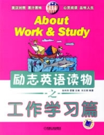 勵志英語讀物之工作學習篇