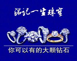銘記一生珠寶 銘記一生珠寶