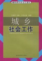 城鄉社會工作 城鄉社會工作