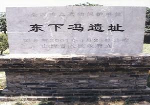 東下馮遺址 東下馮遺址