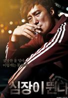 心跳[韓國2011年尹宰根執導電影]