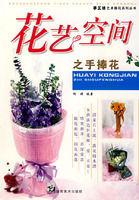 花藝空間之手捧花 花藝空間之手捧花