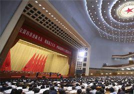 全國科技創新大會 全國科技創新大會