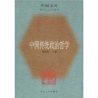 中國傳統政治哲學
