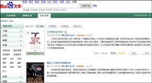 百度文庫推出的部分內容