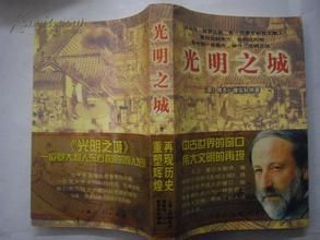 光明之城