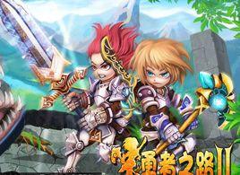 勇者之路2加強版 勇者之路2加強版