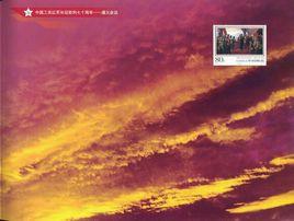 郵票本冊 郵票本冊