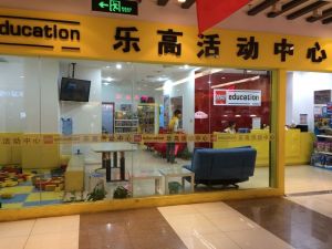 蘭州廣場樂高活動中心