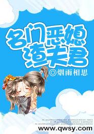 名門惡媳渣夫君 名門惡媳渣夫君