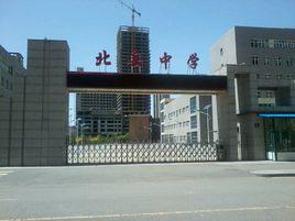 北嶽中學 北嶽中學
