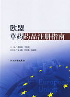 歐盟草藥藥品註冊指南