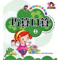巧算口算 巧算口算
