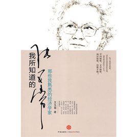 我所知道的張五常 我所知道的張五常