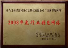 江蘇省委宣傳部授牌