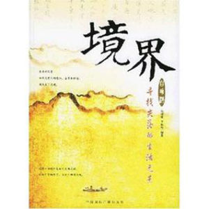 境界自助游 境界自助游