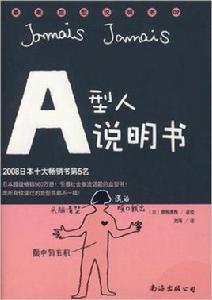 A型人說明書 A型人說明書