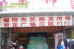 成都荷花池窗簾批發市場 成都荷花池窗簾批發市場