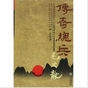 《傳奇總兵毛文龍》