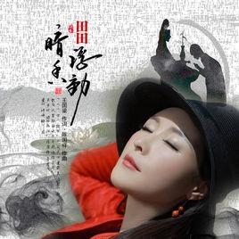 暗香浮動[田田演唱的歌曲]