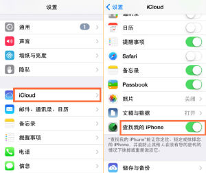 查找我的iphone 查找我的iphone