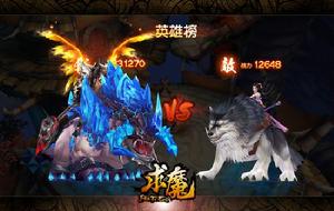 求魔[2014年天神互動研發的網頁遊戲]