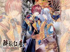 醉臥紅塵(下) 醉臥紅塵(下)