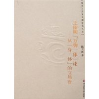 王陽明萬物一體論 王陽明萬物一體論