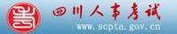 四川人事網 四川人事網