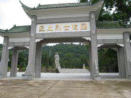 廣西憑祥市匠止烈士陵園 廣西憑祥市匠止烈士陵園