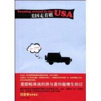 美國走著瞧 美國走著瞧