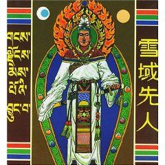 《雪域先人》 《雪域先人》