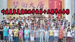 葉建學校畢業合影